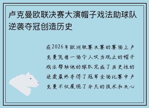 卢克曼欧联决赛大演帽子戏法助球队逆袭夺冠创造历史 卢克曼欧联决赛大演帽子戏法助球队逆袭夺冠创造历史