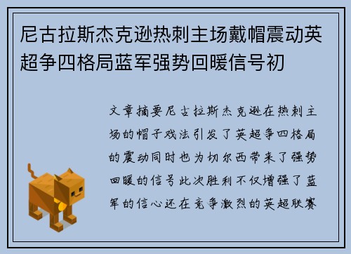 尼古拉斯杰克逊热刺主场戴帽震动英超争四格局蓝军强势回暖信号初 尼古拉斯杰克逊热刺主场戴帽震动英超争四格局蓝军强势回暖信号初