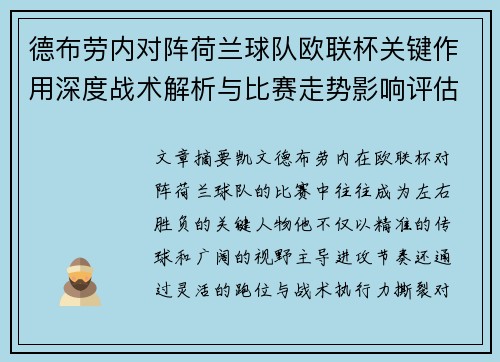 德布劳内对阵荷兰球队欧联杯关键作用深度战术解析与比赛走势影响评估 德布劳内对阵荷兰球队欧联杯关键作用深度战术解析与比赛走势影响评估