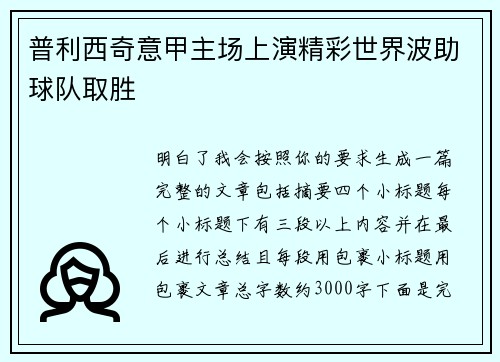 普利西奇意甲主场上演精彩世界波助球队取胜 普利西奇意甲主场上演精彩世界波助球队取胜