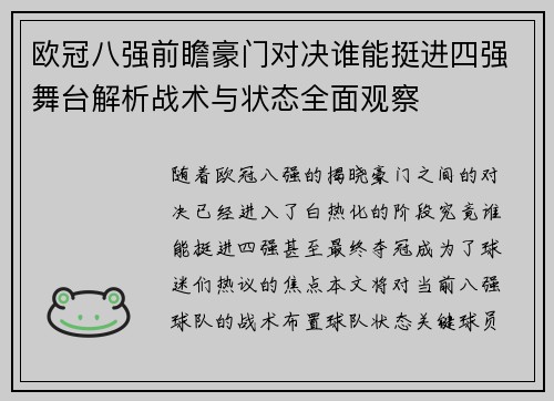 欧冠八强前瞻豪门对决谁能挺进四强舞台解析战术与状态全面观察 欧冠八强前瞻豪门对决谁能挺进四强舞台解析战术与状态全面观察
