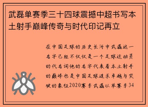 武磊单赛季三十四球震撼中超书写本土射手巅峰传奇与时代印记再立